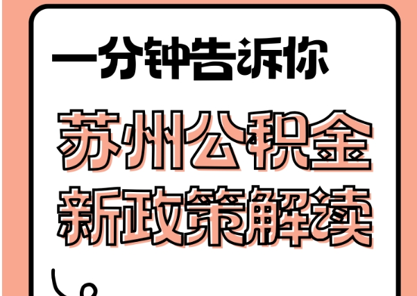 龙口封存了公积金怎么取出（封存了公积金怎么取出来）